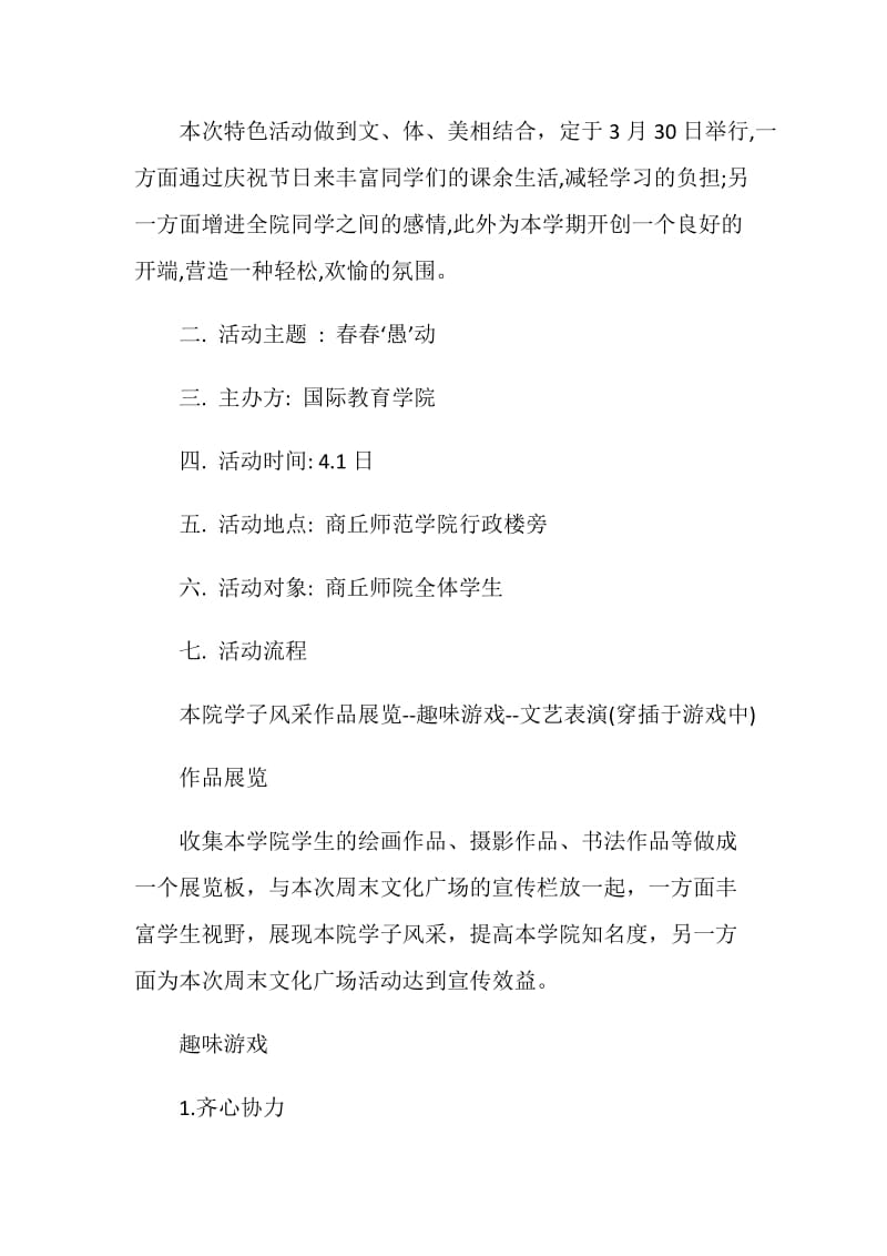 2021大学愚人节活动策划书.doc_第3页