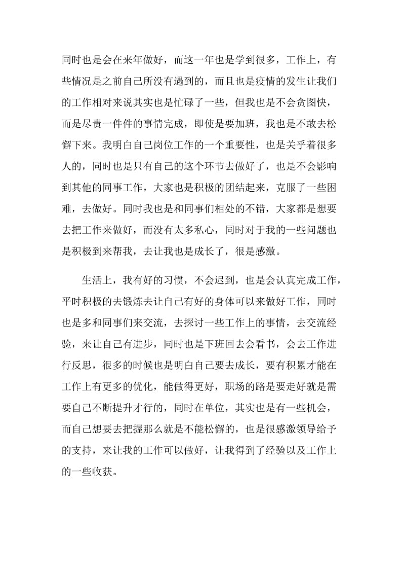 事业单位考核工作总结报告.doc_第3页