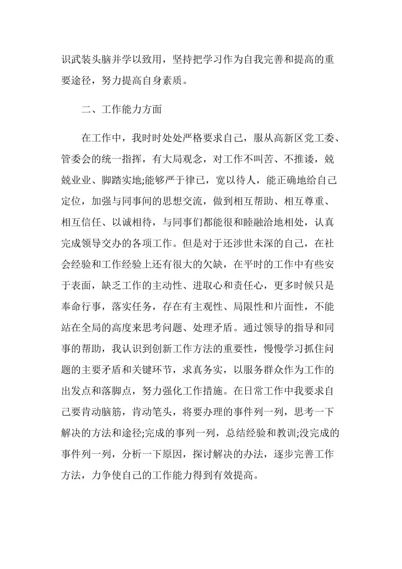 2021事业单位工作人员个人总结五篇.doc_第2页