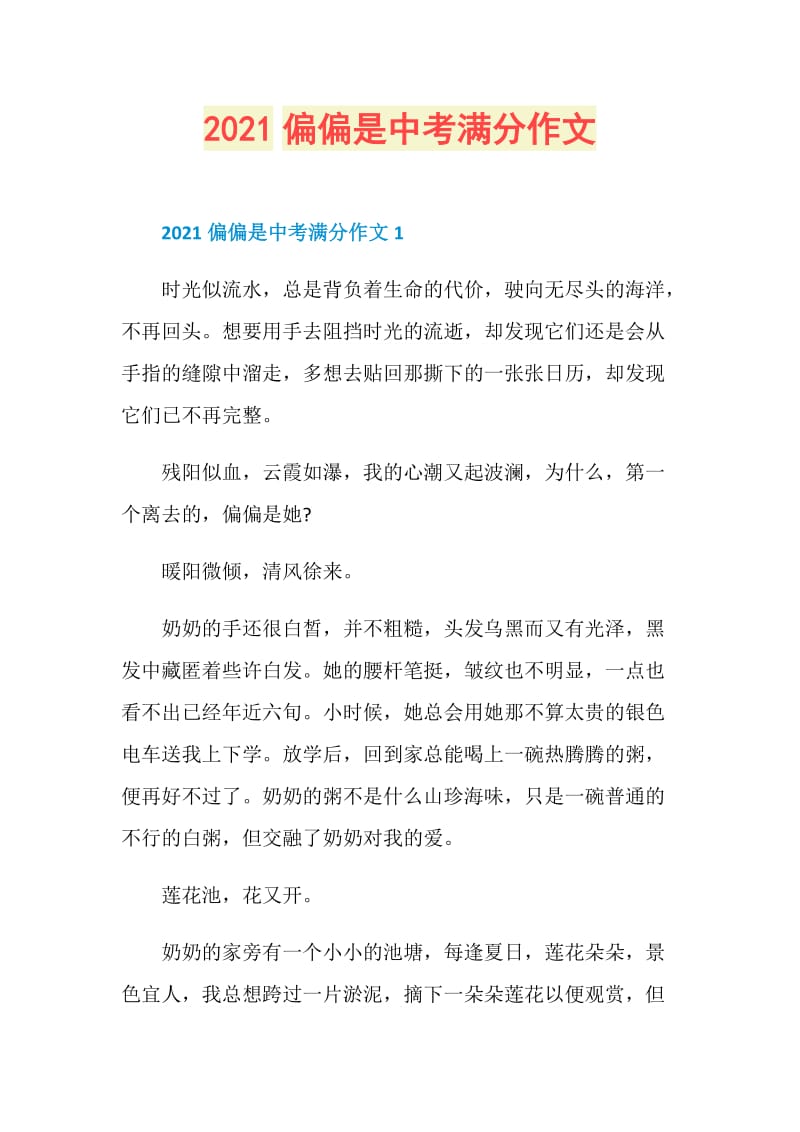 2021偏偏是中考满分作文.doc_第1页