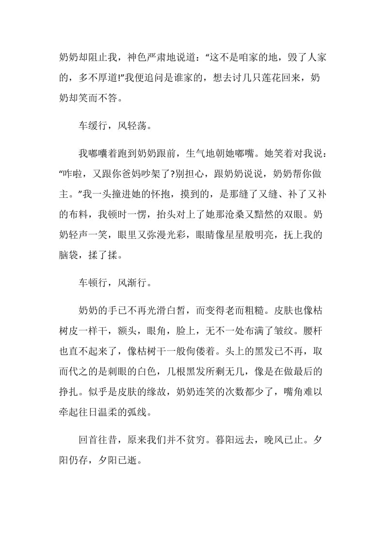 2021偏偏是中考满分作文.doc_第2页