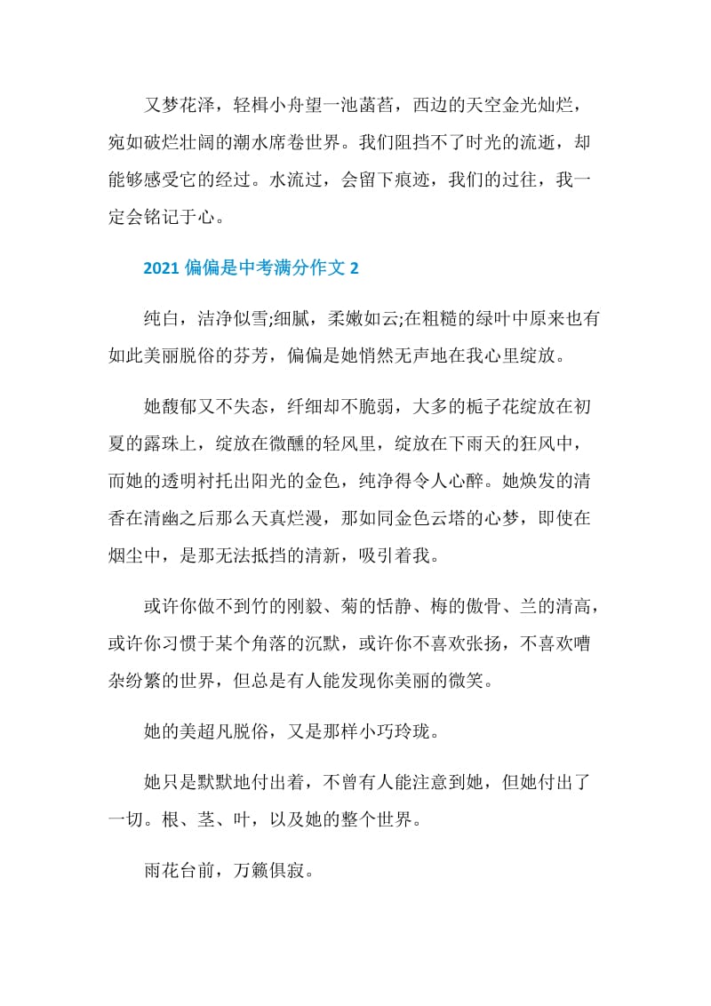 2021偏偏是中考满分作文.doc_第3页