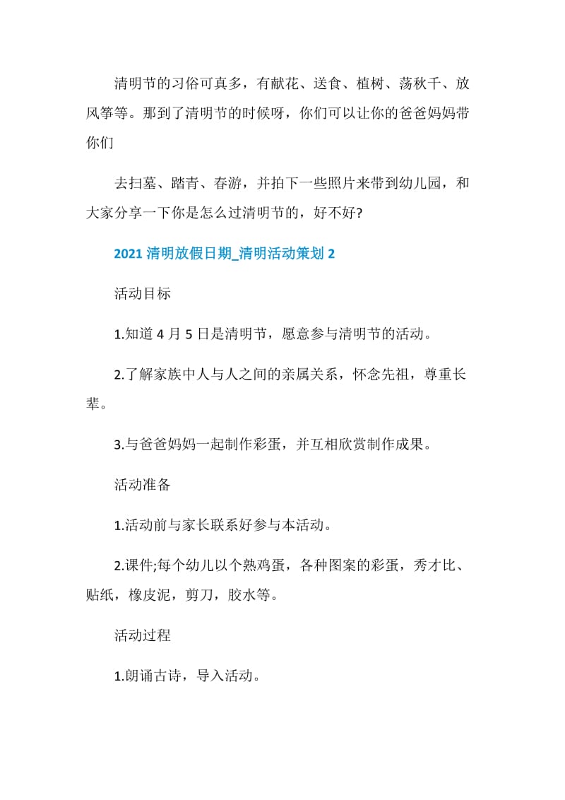 2021清明放假日期_清明活动策划.doc_第3页