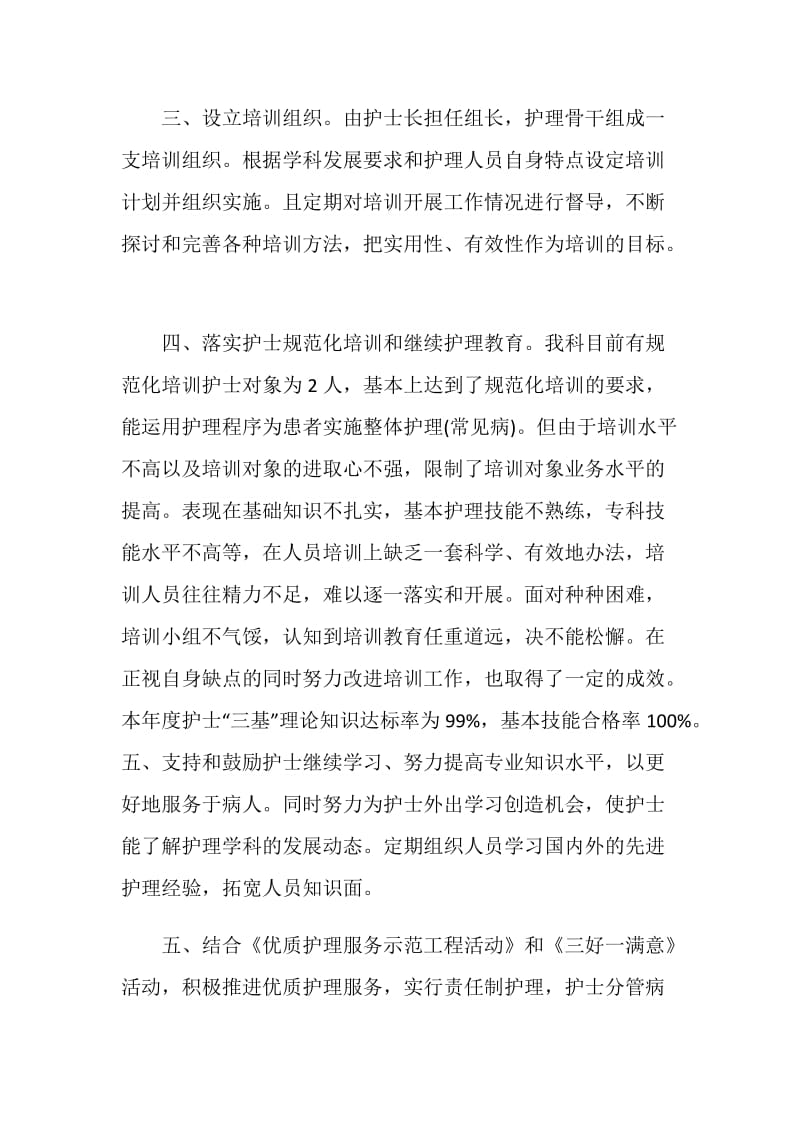 护士培训学习工作总结报告.doc_第3页