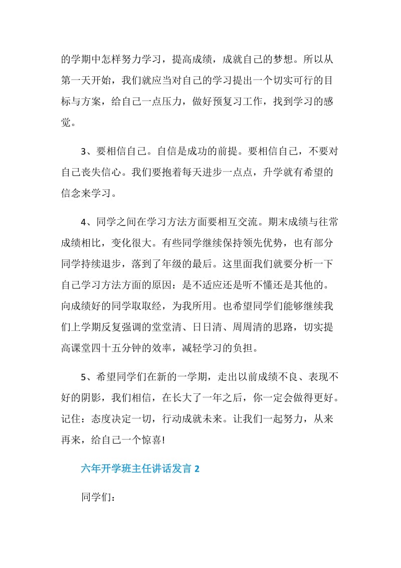 六年开学班主任讲话发言.doc_第2页