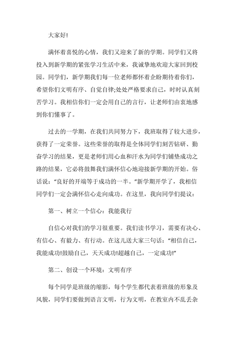 六年开学班主任讲话发言.doc_第3页