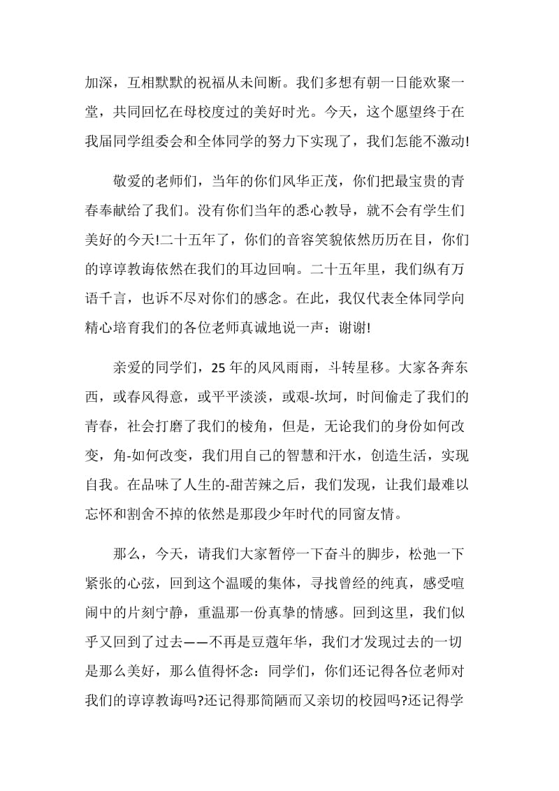 小学毕业聚会教师发言讲话稿.doc_第2页