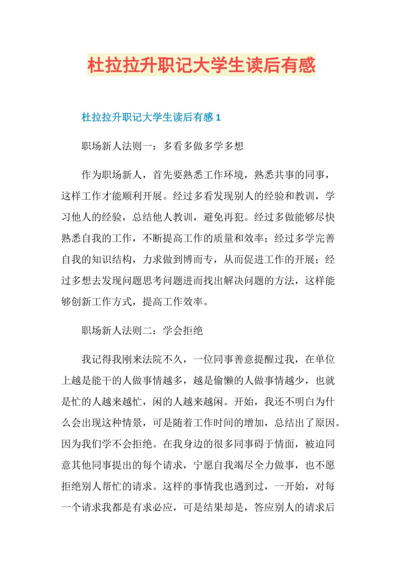 杜拉拉升职记大学生读后有感.doc_第1页