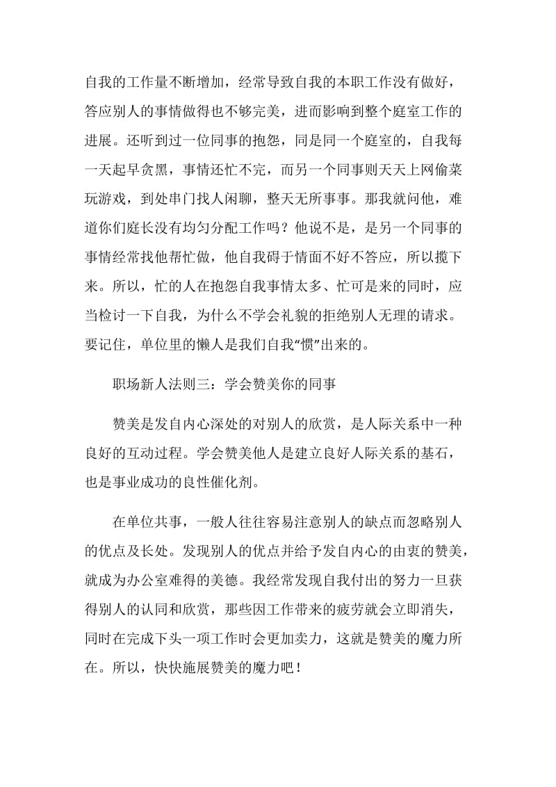 杜拉拉升职记大学生读后有感.doc_第2页