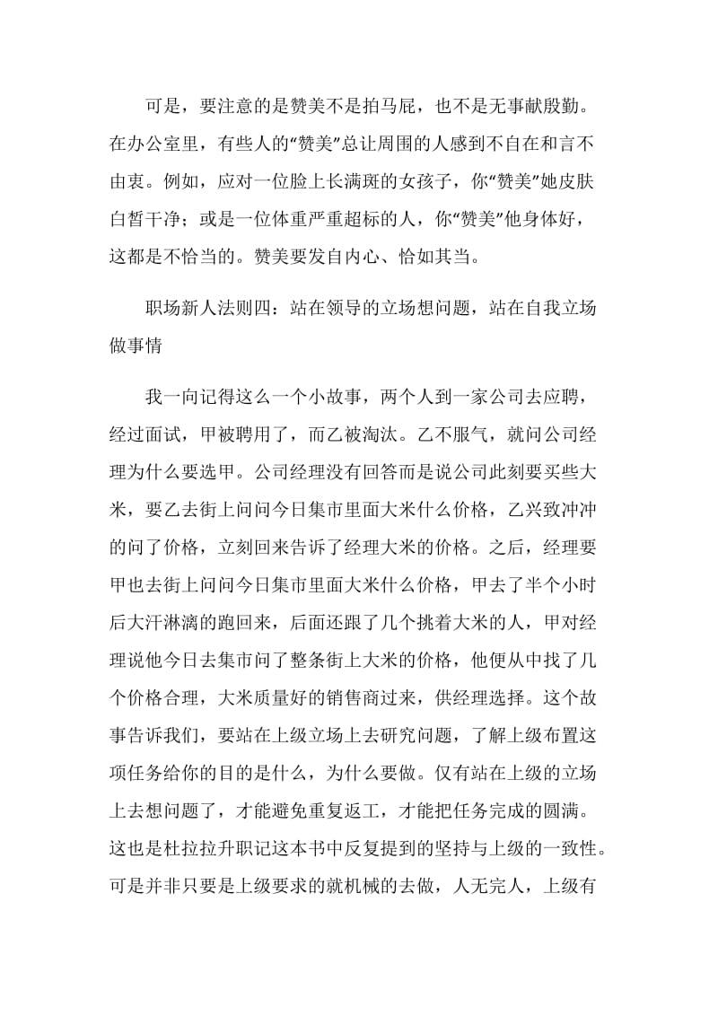 杜拉拉升职记大学生读后有感.doc_第3页