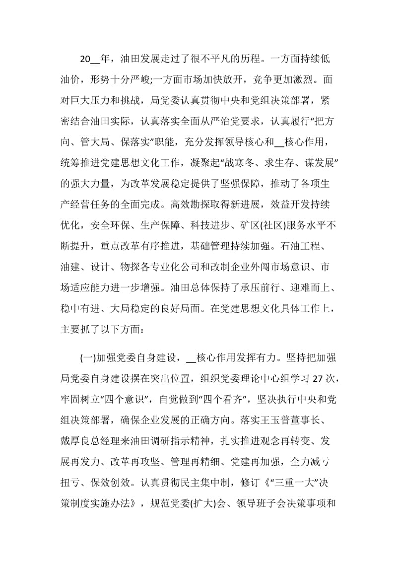 2020年4月党员学习笔记_党员学习笔记记录情况.doc_第2页