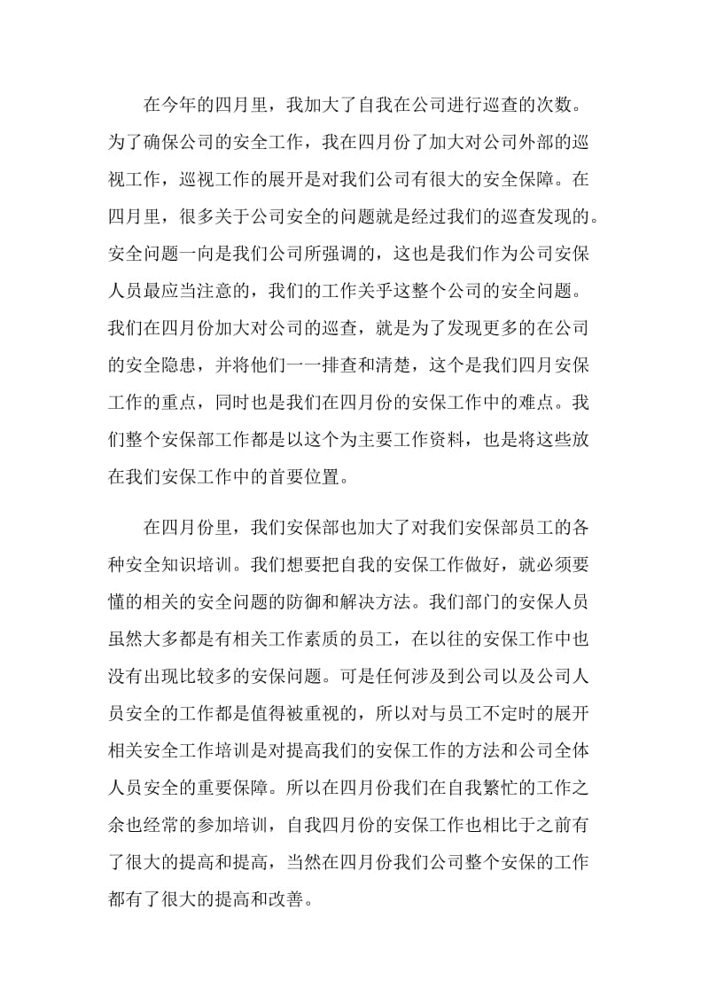 个人月度的工作总结报告.doc_第3页