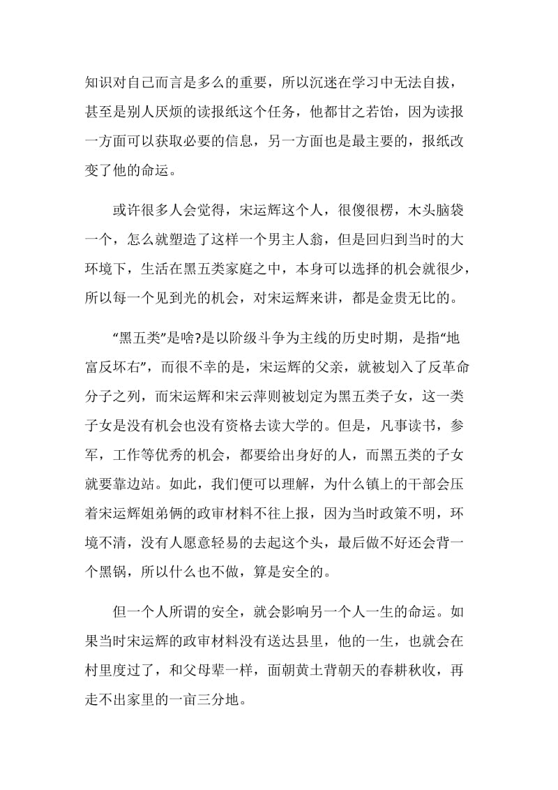 电视剧《大江大河》的个人观后感.doc_第2页