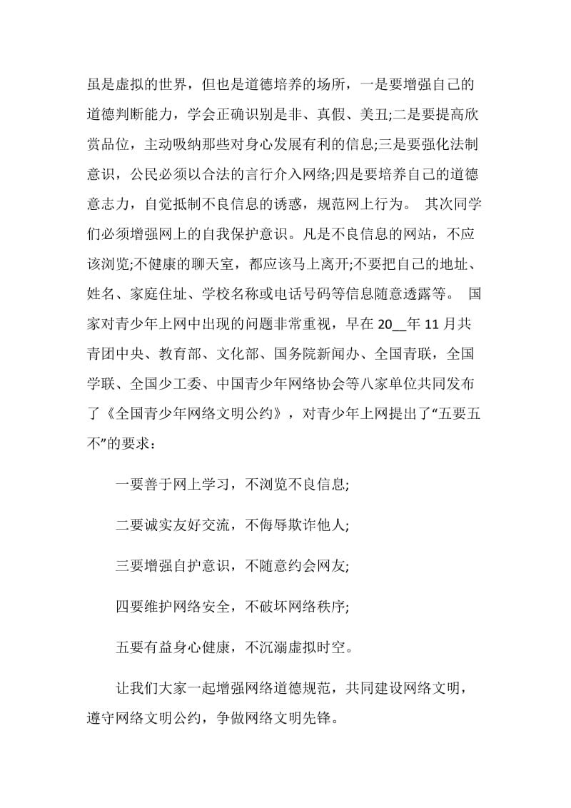 围绕网络安全主题的演讲稿.doc_第3页