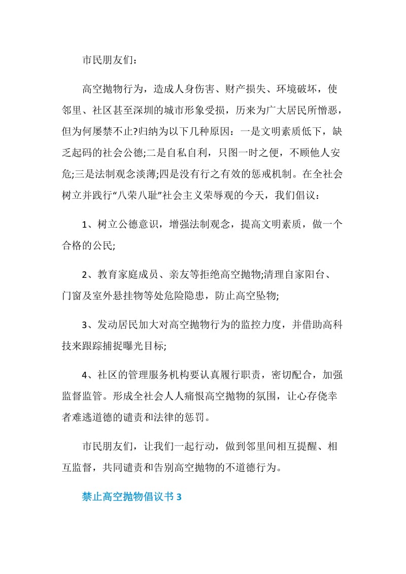 禁止高空抛物倡议书示例.doc_第3页