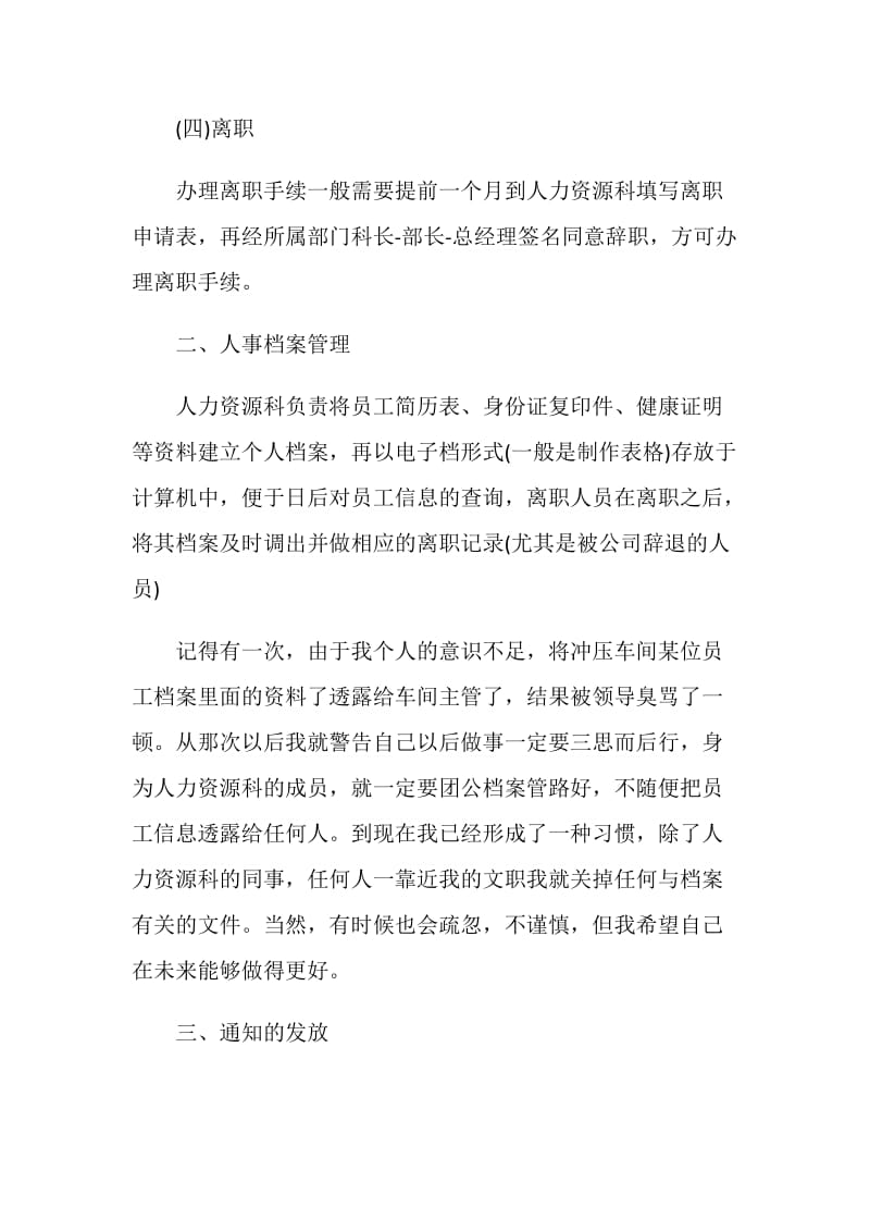 2021公司员工简短个人年终总结.doc_第3页