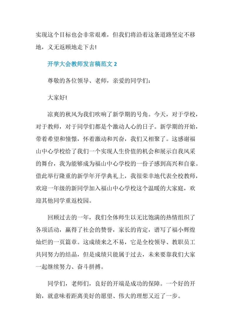 开学大会教师发言稿范文.doc_第3页