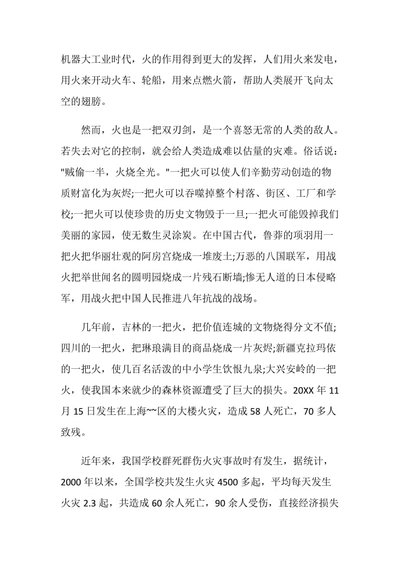 国旗下讲话稿初中消防演讲.doc_第2页