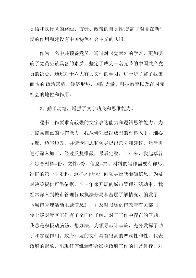 公务员个人年度考核总结.doc_第2页