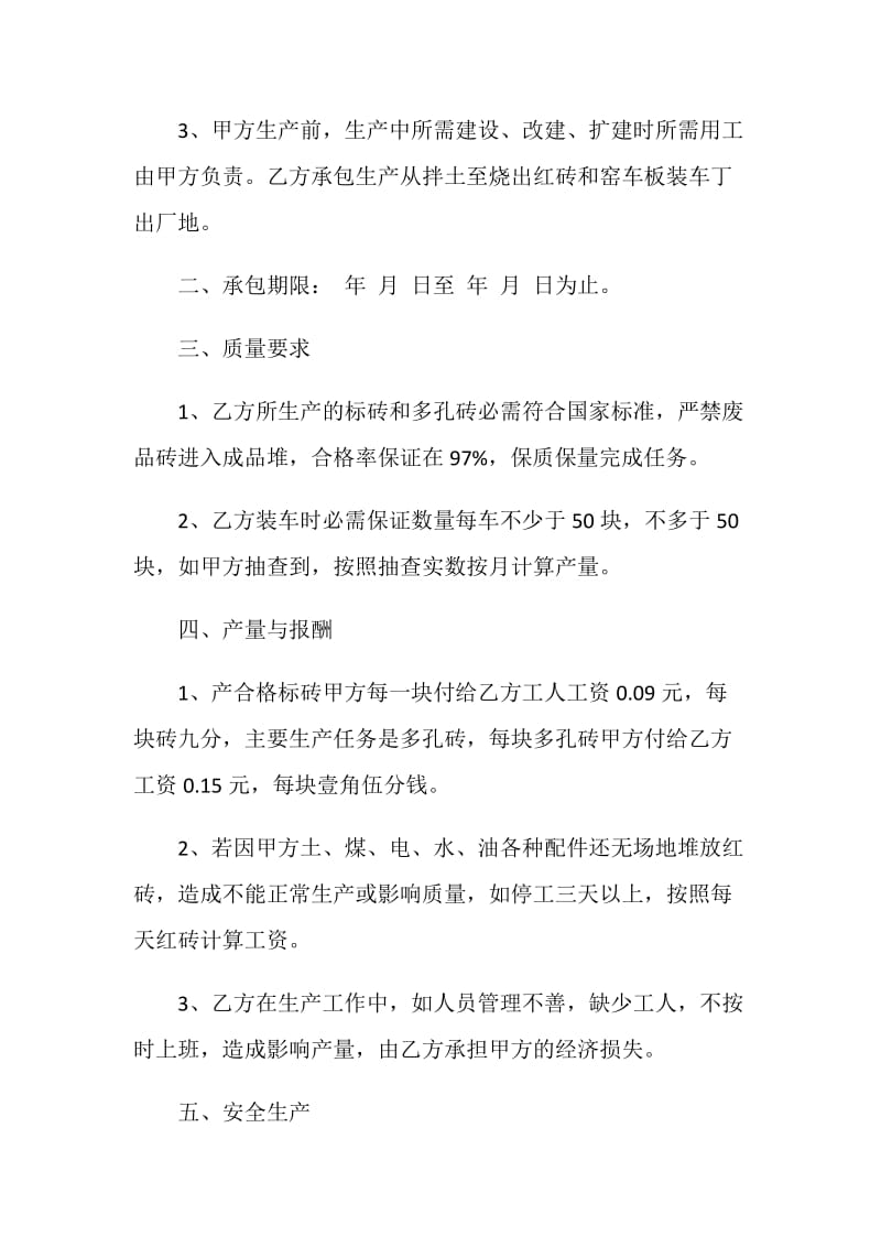 简单的砖厂劳务承包合同.doc_第2页