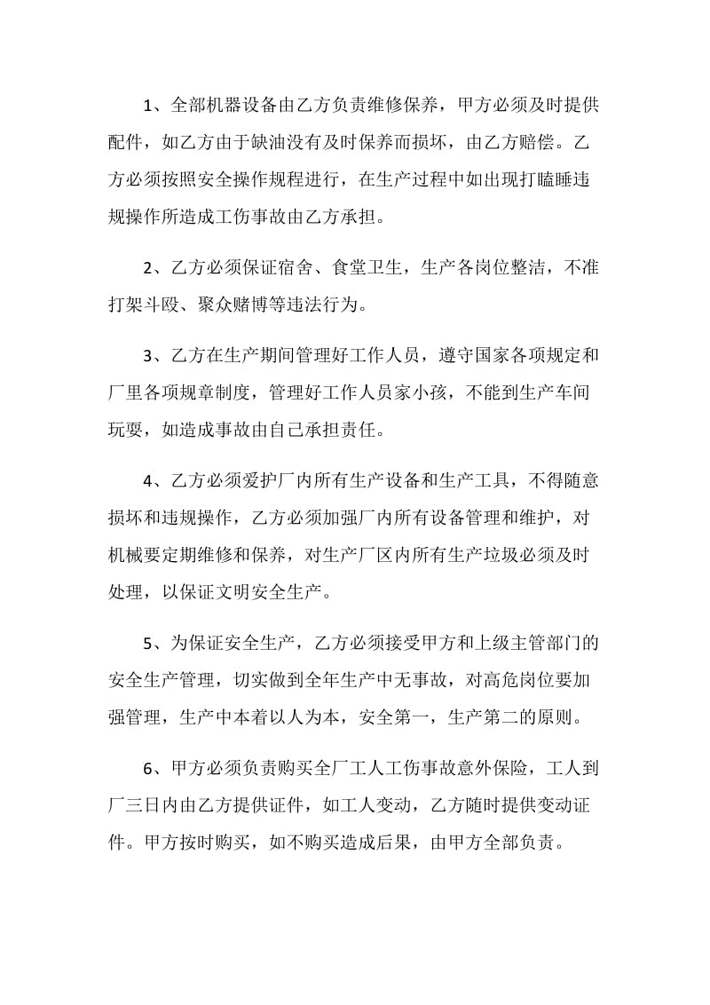 简单的砖厂劳务承包合同.doc_第3页