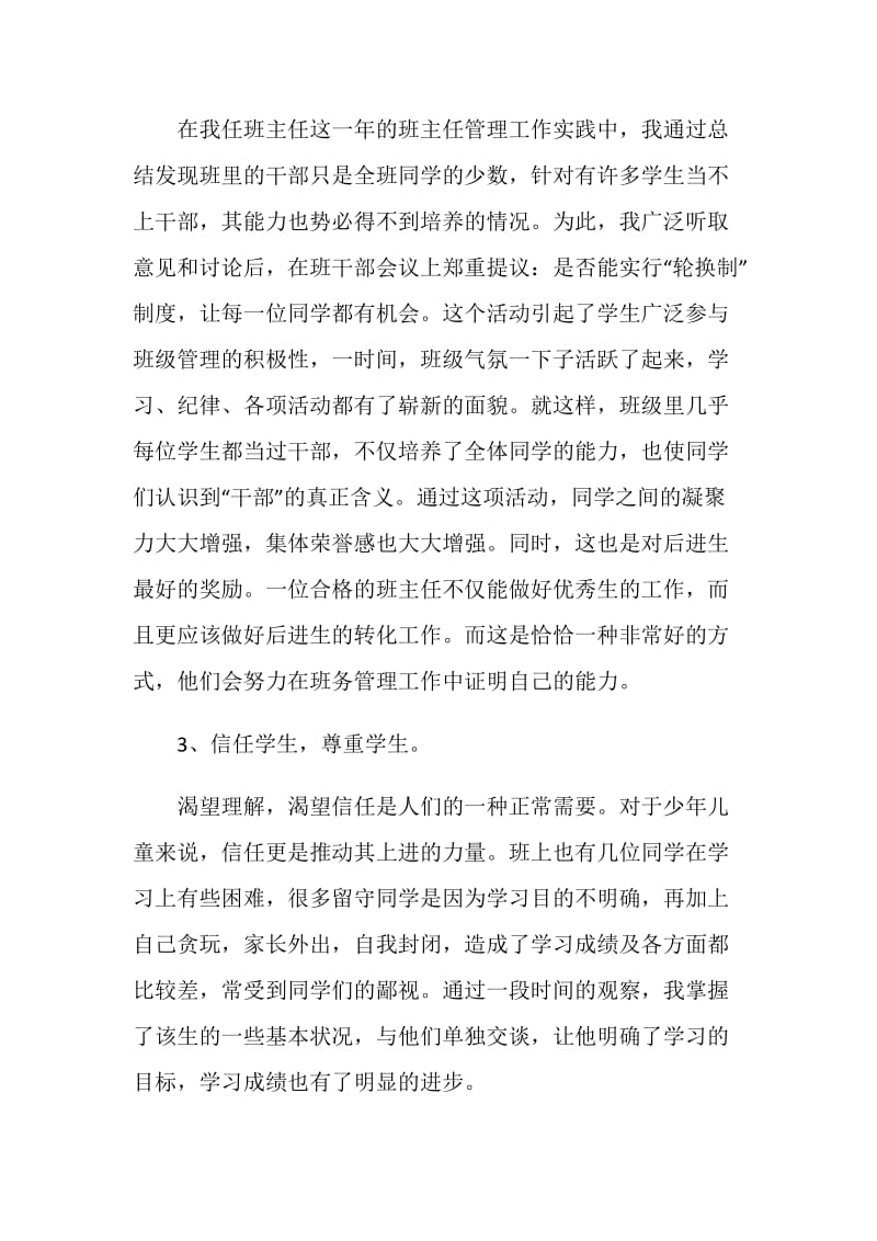 名优教师个人工作述职报告.doc_第3页