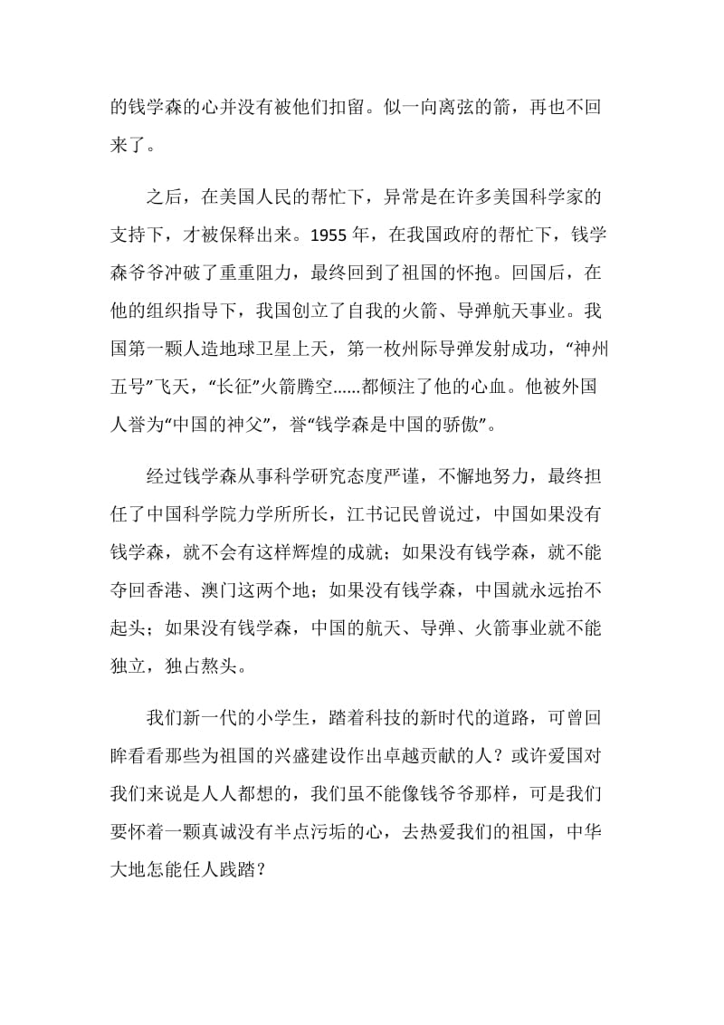 钱学森名著读书心得.doc_第3页