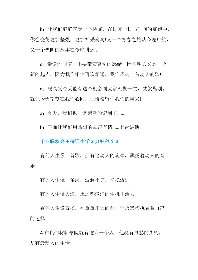 毕业联欢会主持词小学3分钟范文.doc_第2页