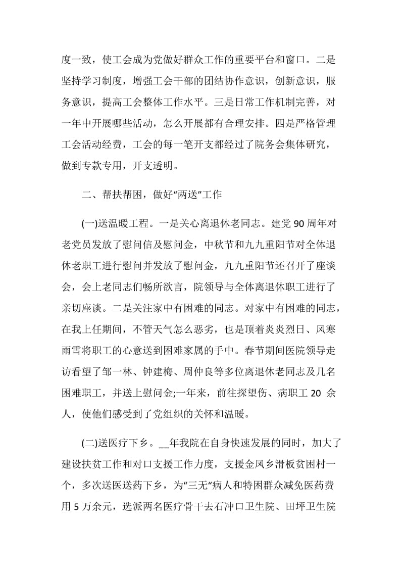 医院工会年度工作报告.doc_第2页