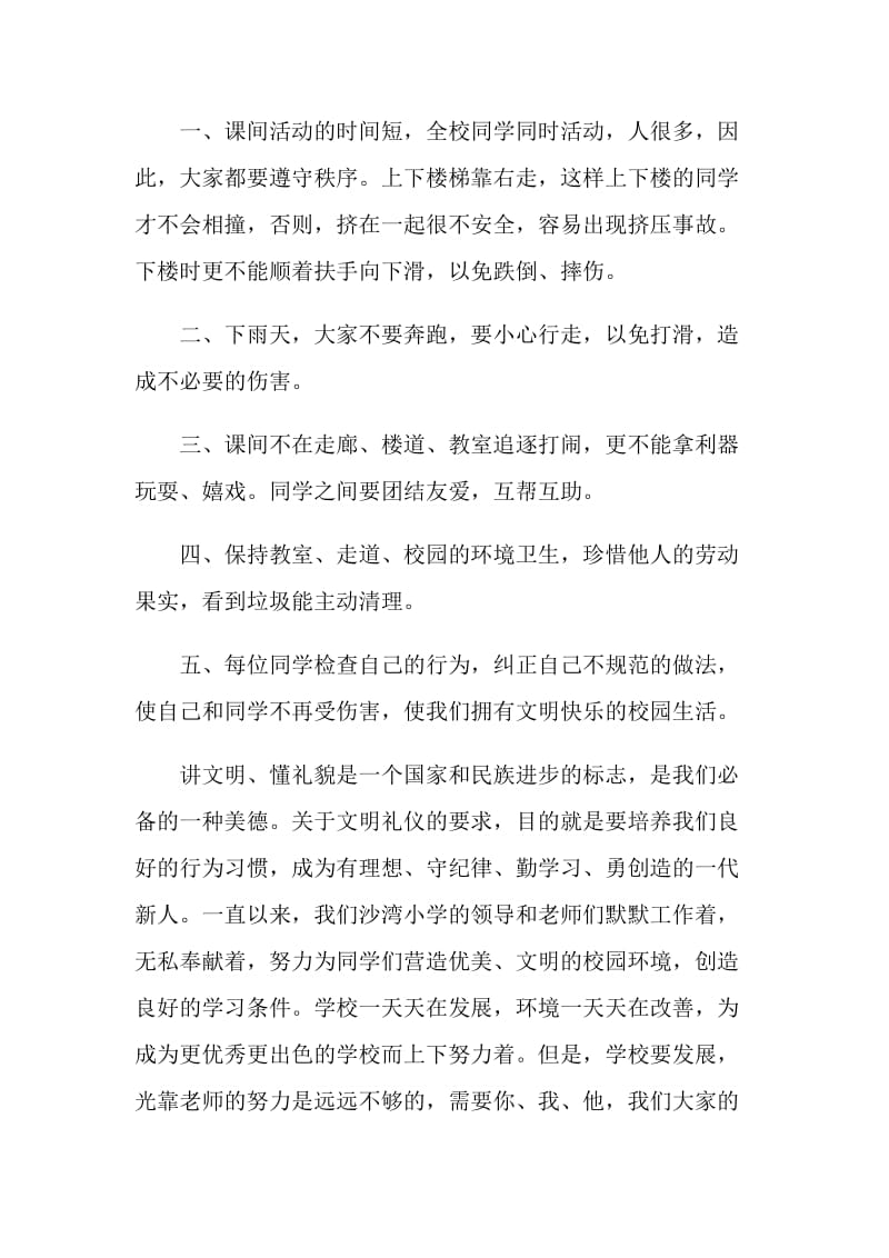 守纪律主题的演讲比赛稿范文.doc_第2页