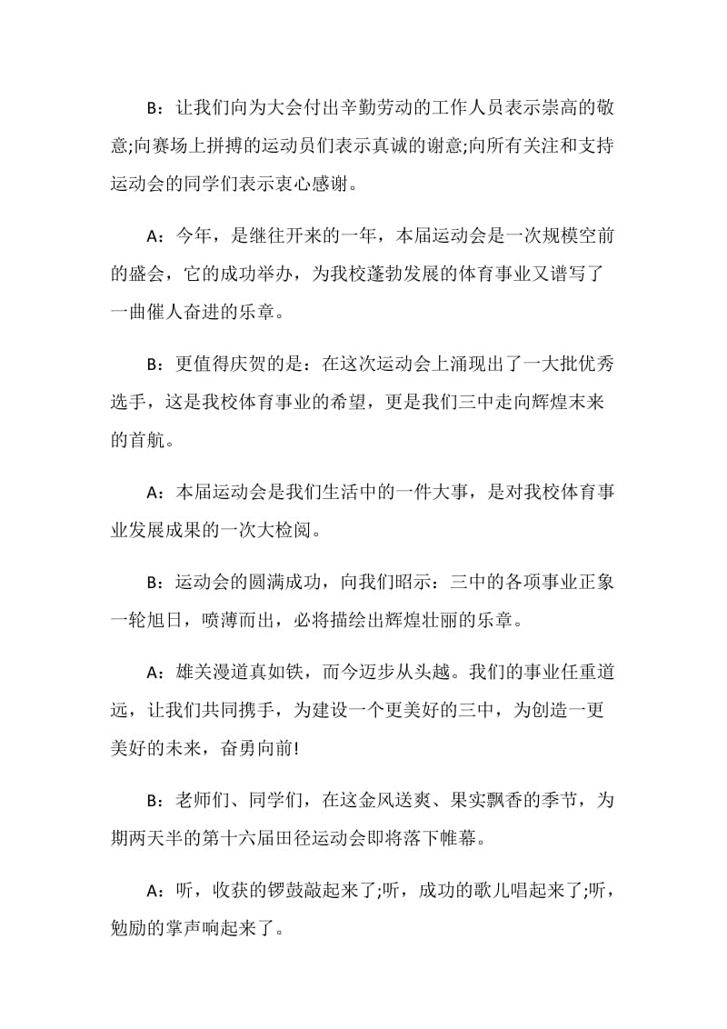 班级运动会闭幕词开场白四分钟.doc_第2页