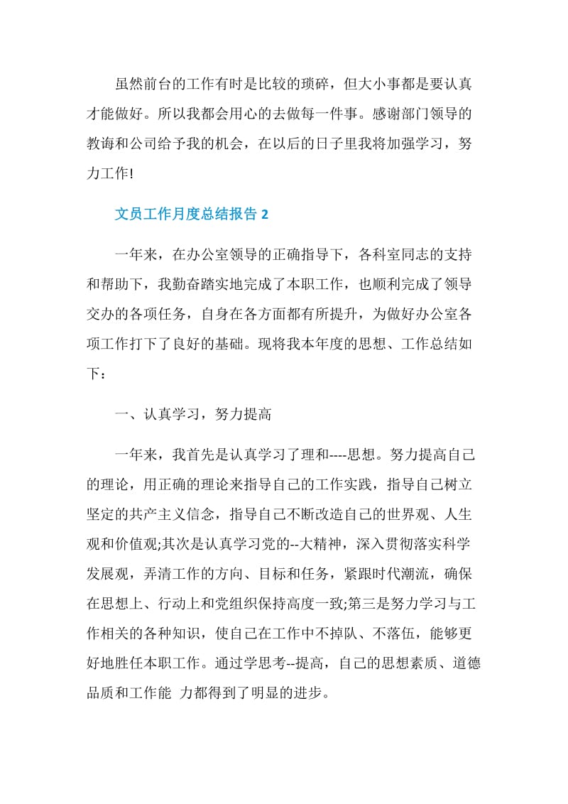 文员工作月度总结报告.doc_第3页