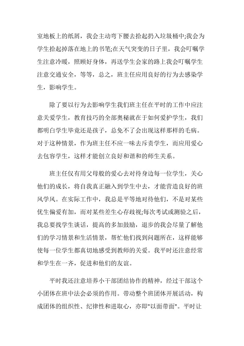 最新2021年的班主任教师自我鉴定.doc_第2页