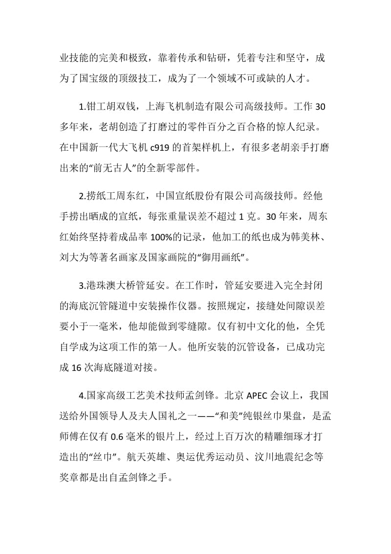 大国工匠观看学习心得体会.doc_第3页