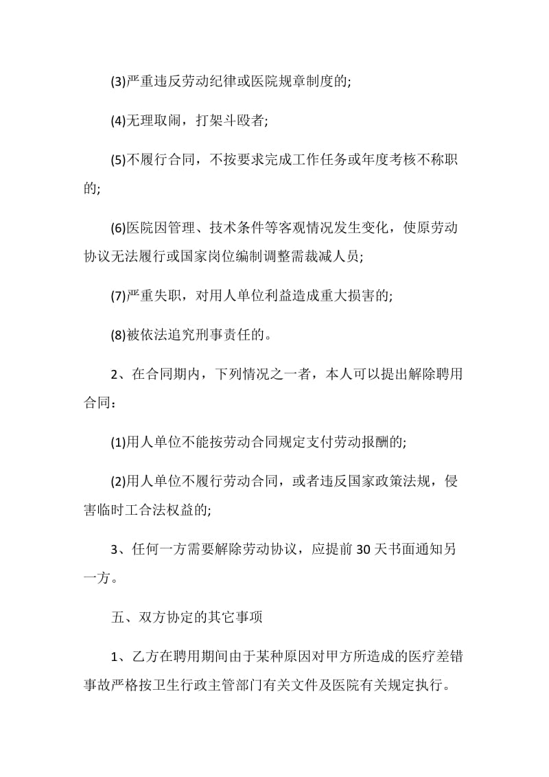 2021年正规的聘用合同.doc_第3页