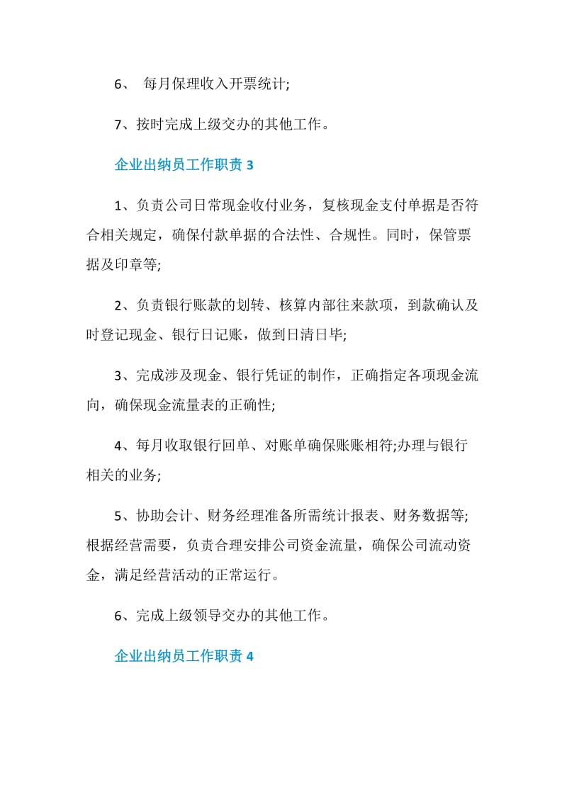 企业出纳员工作职责.doc_第2页