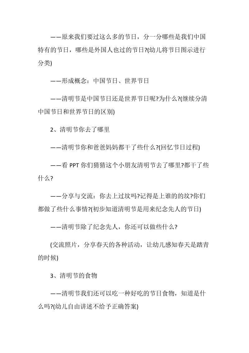 2021清明主题活动方案.doc_第2页