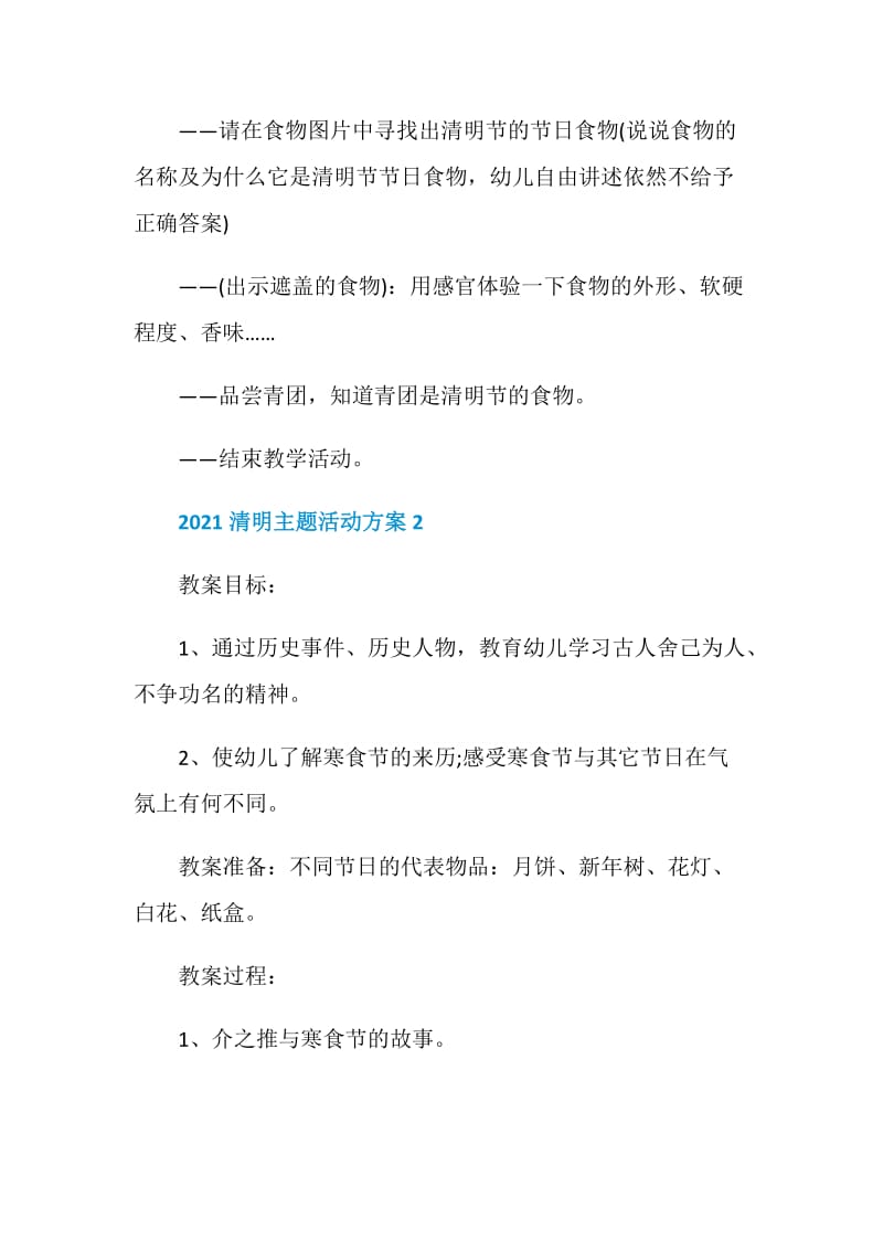 2021清明主题活动方案.doc_第3页