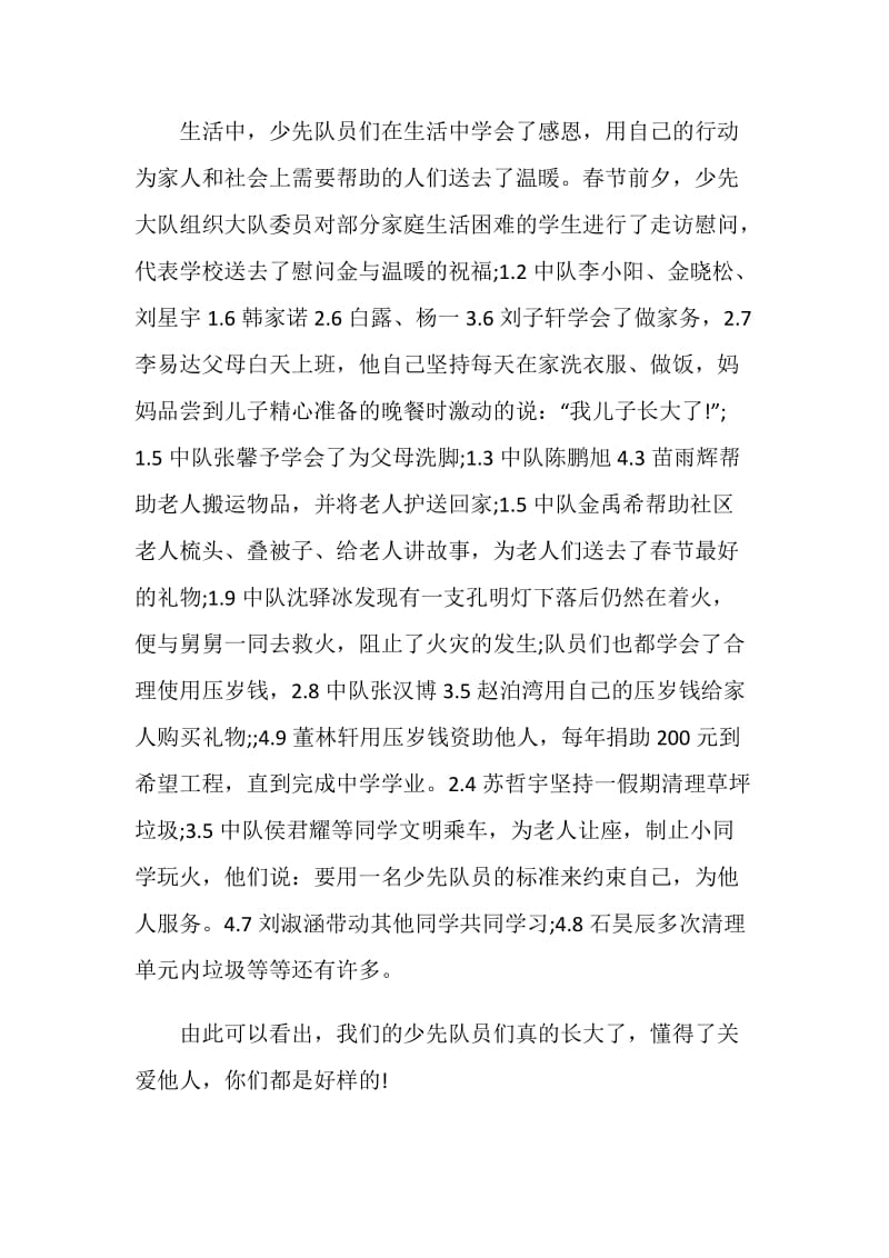 寒假活动工作总结报告.doc_第3页