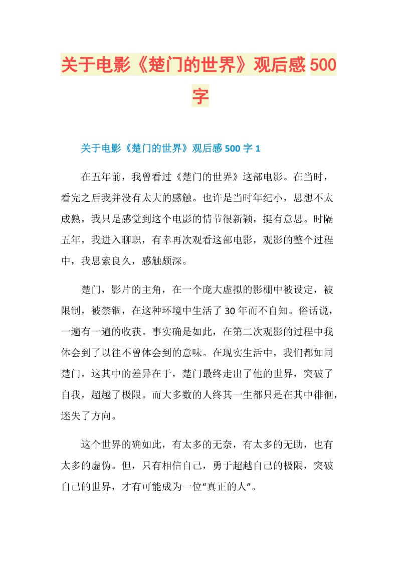 楚门的世界观后感图片