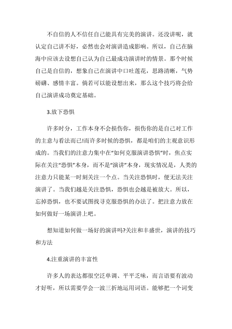 演讲的技巧和方法介绍.doc_第2页