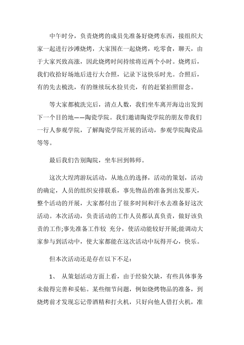 个人参与春游的活动总结.doc_第2页