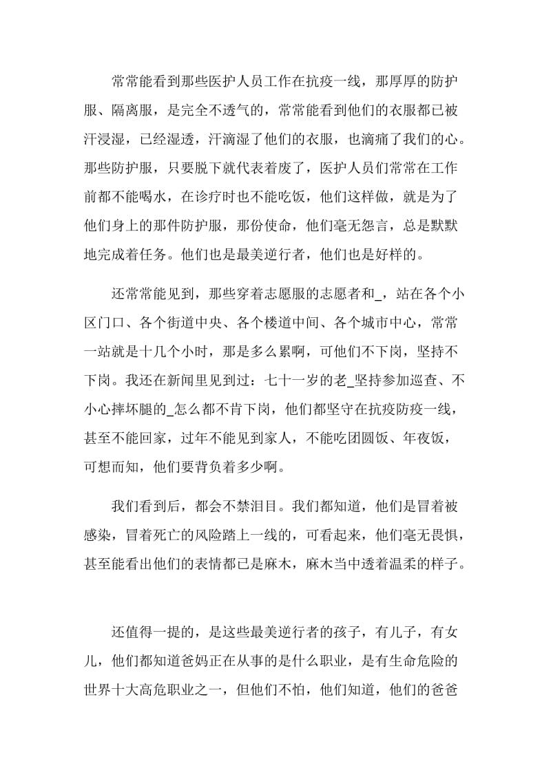 2021开学第一课抗疫故事观后感作文五篇.doc_第3页