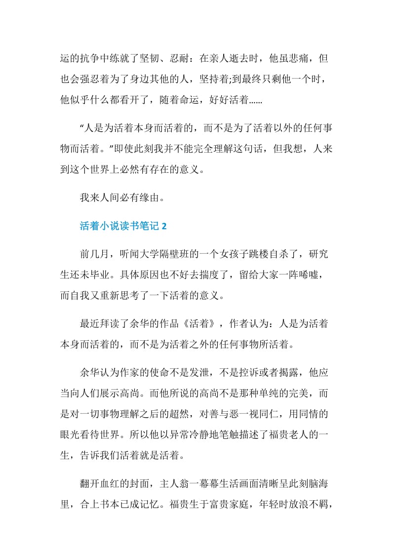 活着小说读书笔记.doc_第2页