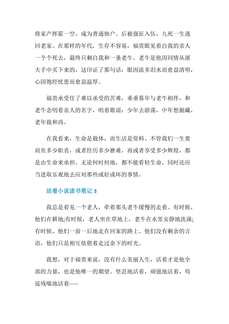 活着小说读书笔记.doc_第3页