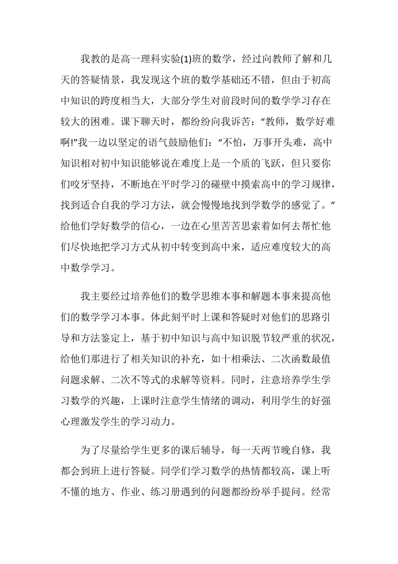 最新实习教师个人1500字的自我鉴定.doc_第2页