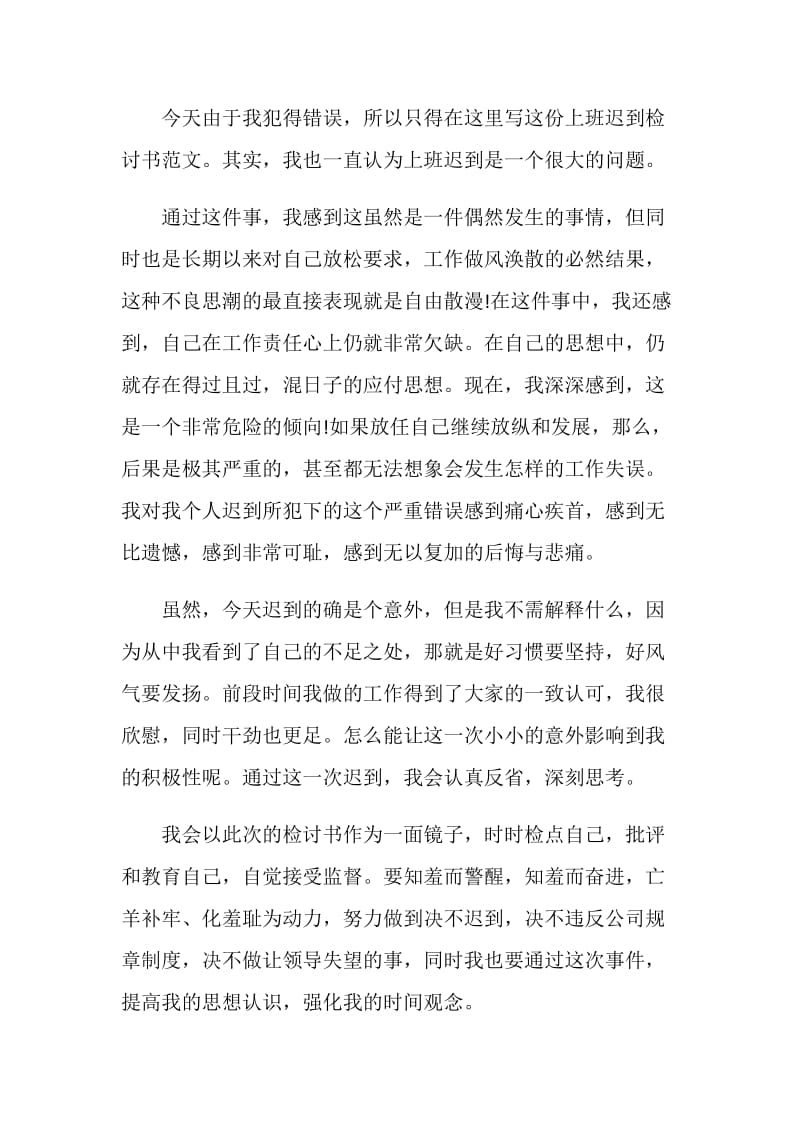 关于迟到检讨书模板.doc_第2页