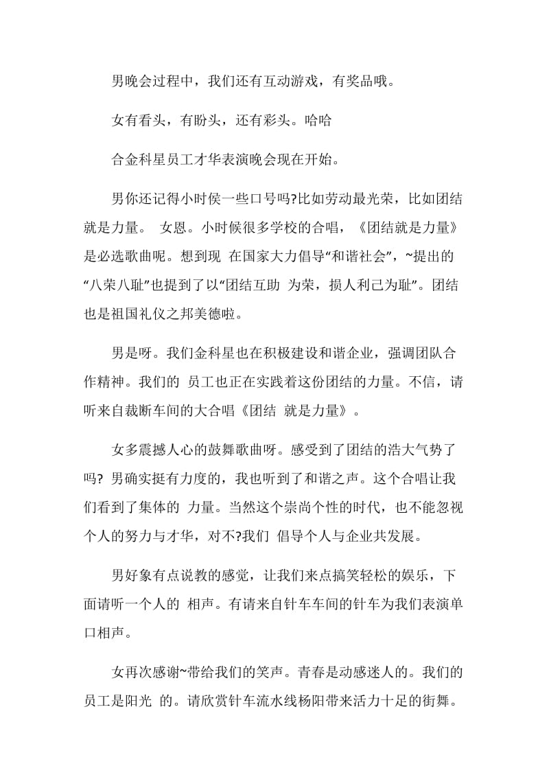 社区庆五一活动开幕词主持词.doc_第2页