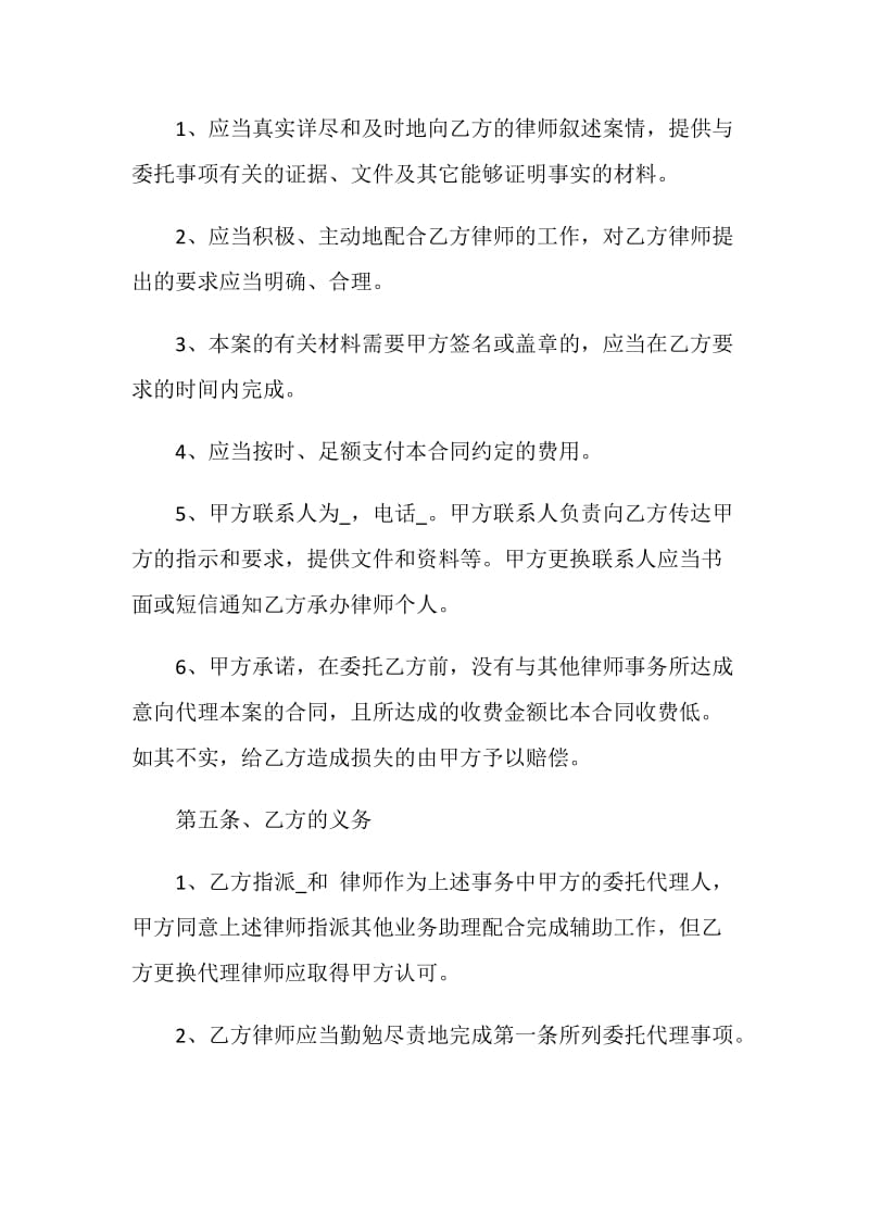 2021年简单的律师委托合同范本.doc_第2页