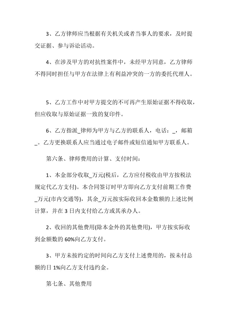 2021年简单的律师委托合同范本.doc_第3页